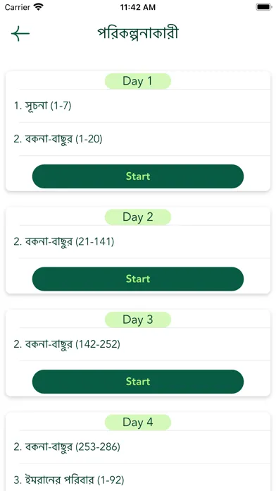 Bengali Quran Offline应用截图