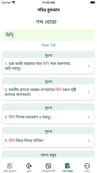 Bengali Quran Offline应用截图
