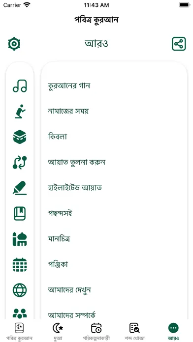 Bengali Quran Offline应用截图