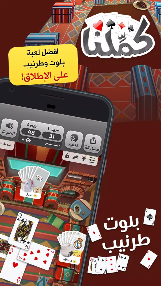 صور كملنا