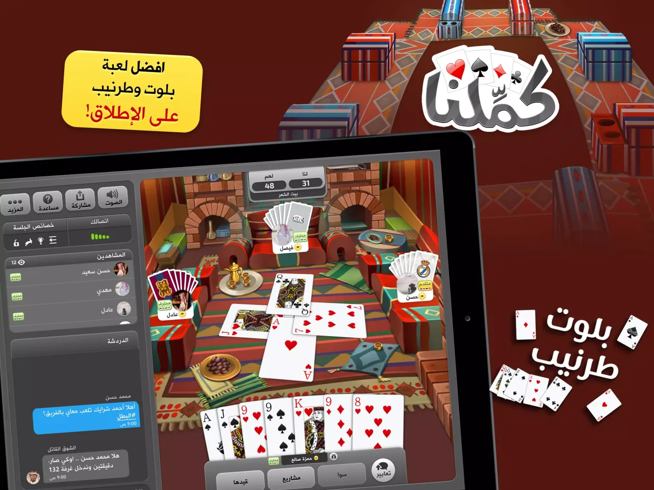 صور كملنا