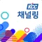 KCC 채널링