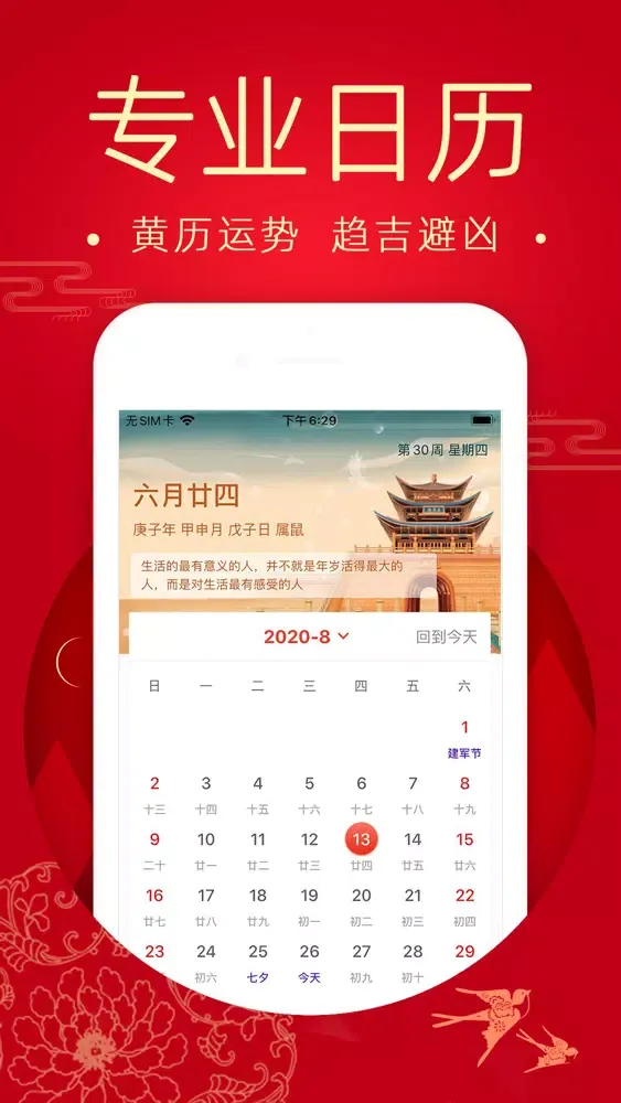 تصاویر 万年历-中华万年历传统日历黄历农历查询