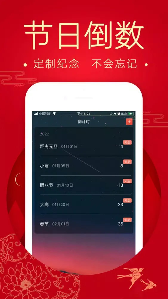 تصاویر 万年历-中华万年历传统日历黄历农历查询