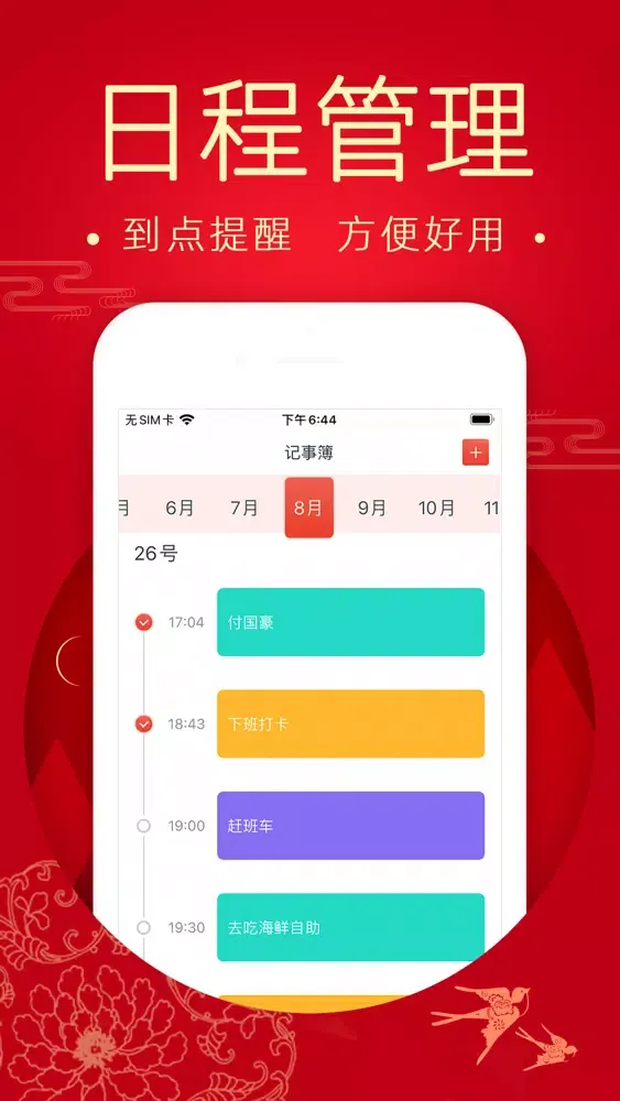 تصاویر 万年历-中华万年历传统日历黄历农历查询