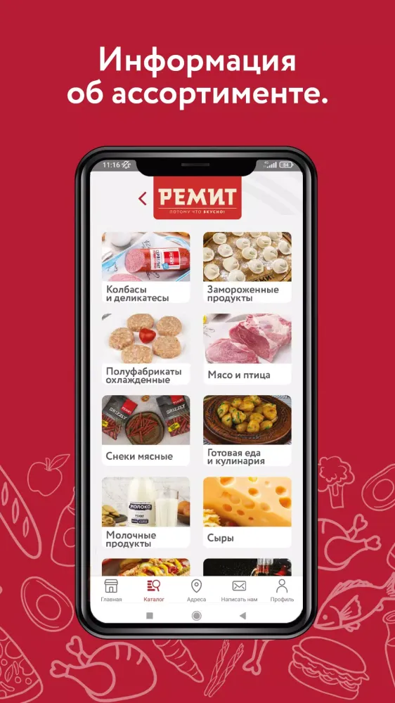 РЕМИТ. Потому что ВКУСНО! Screenshots