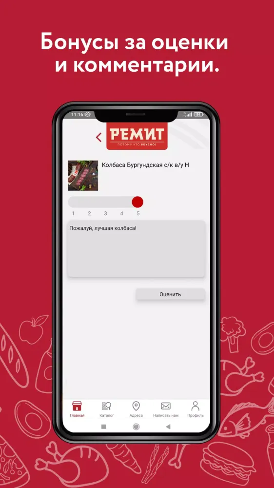 РЕМИТ. Потому что ВКУСНО! Screenshots
