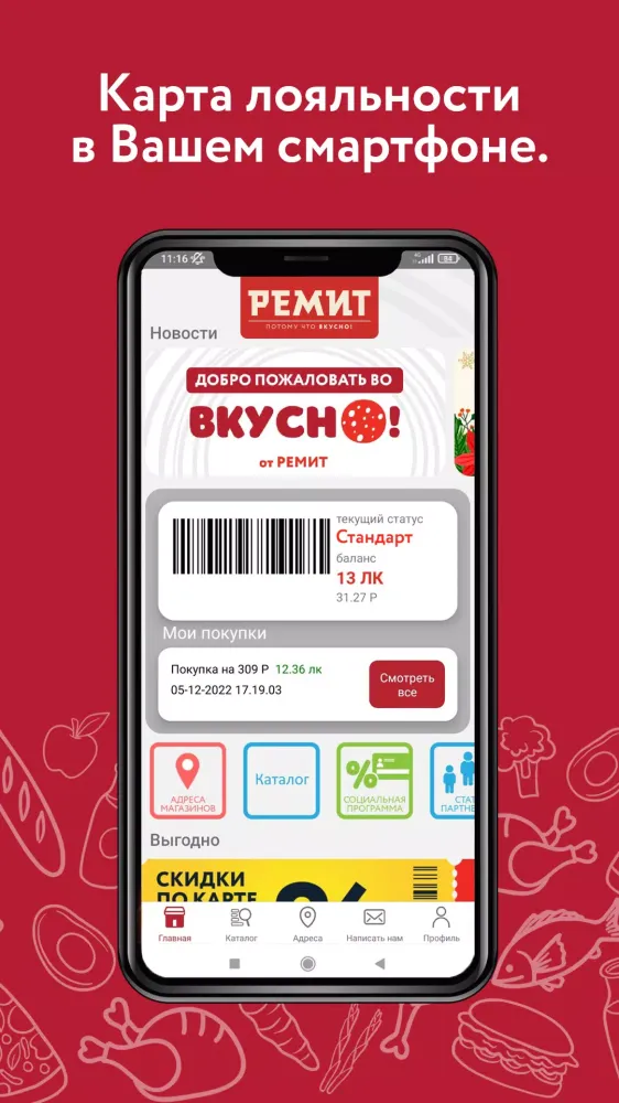 РЕМИТ. Потому что ВКУСНО! Screenshots