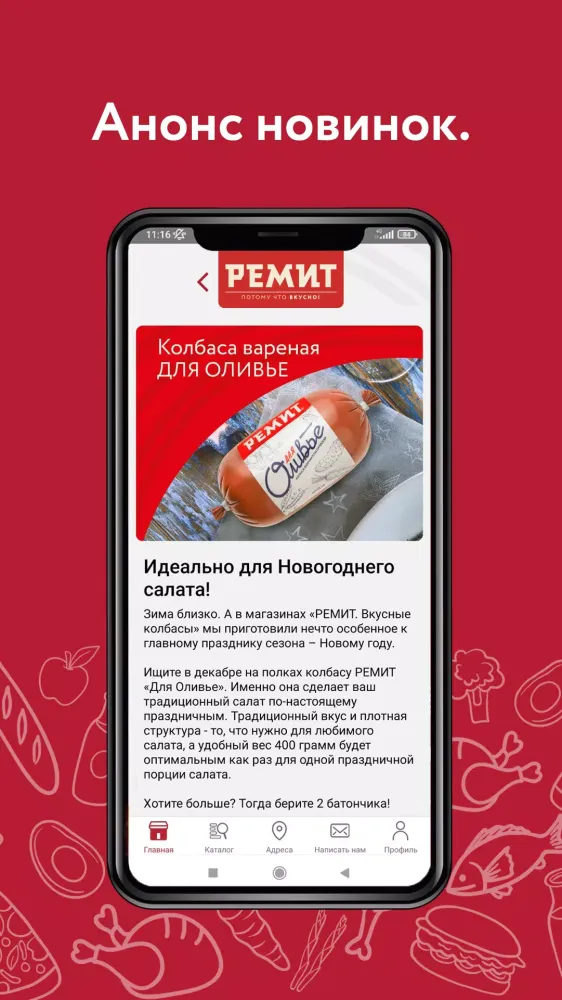 РЕМИТ. Потому что ВКУСНО! Screenshots