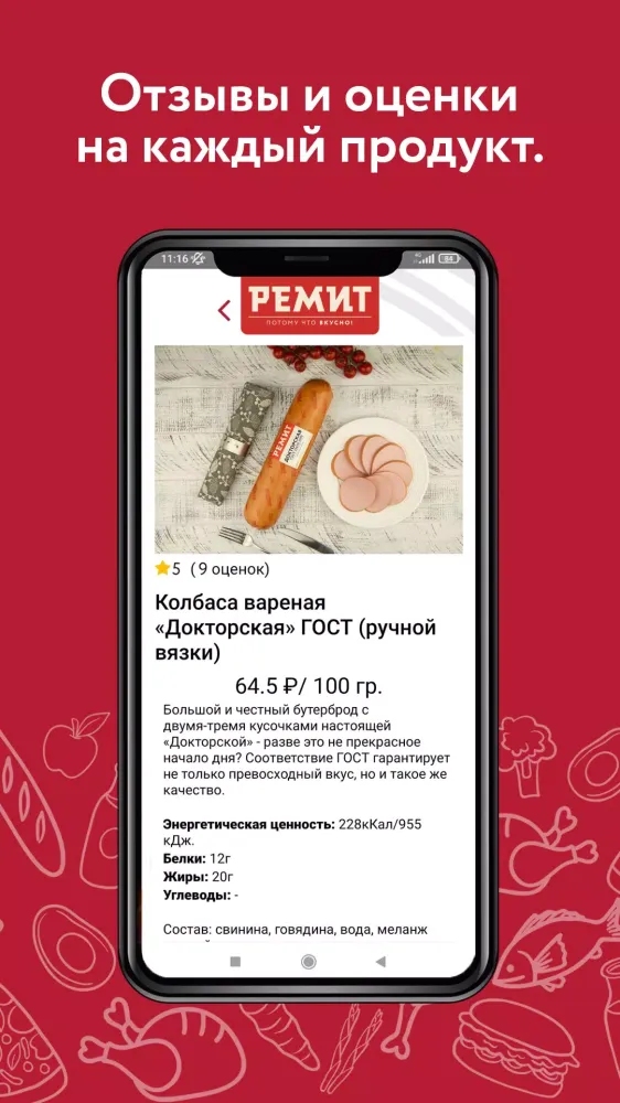 РЕМИТ. Потому что ВКУСНО! Screenshots