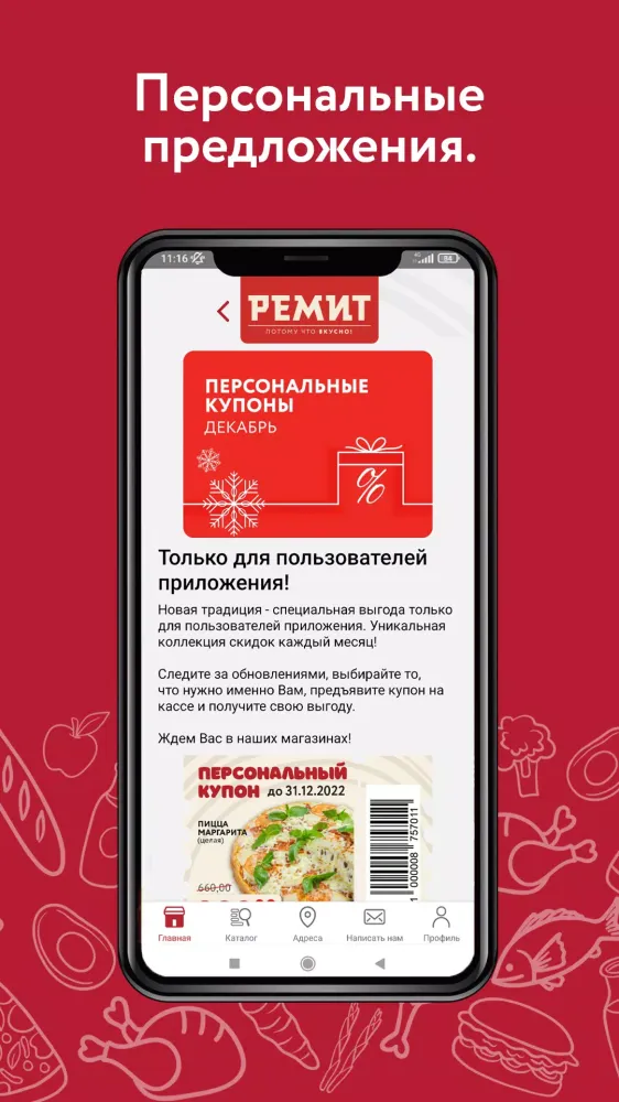РЕМИТ. Потому что ВКУСНО! Screenshots
