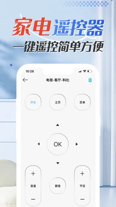 空调遥控器-万能遥控电视空调遥控器 স্ক্রিনশট