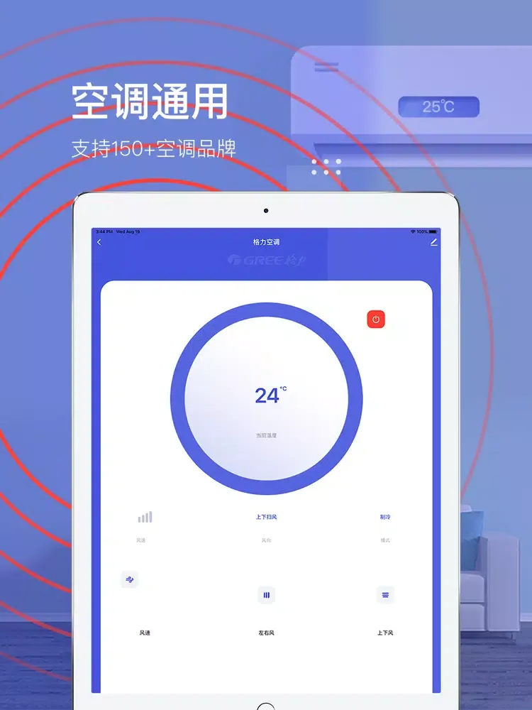 Captures d'écran de 万能遥控器 -手机遥控电视空调 iPad 