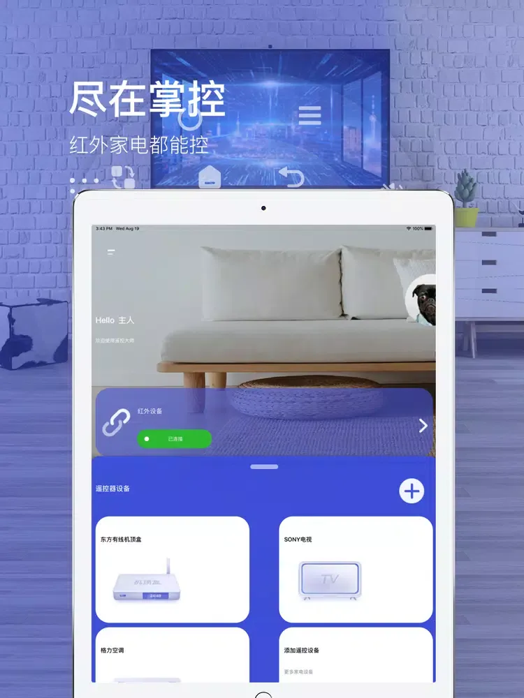 Captures d'écran de 万能遥控器 -手机遥控电视空调 iPad 