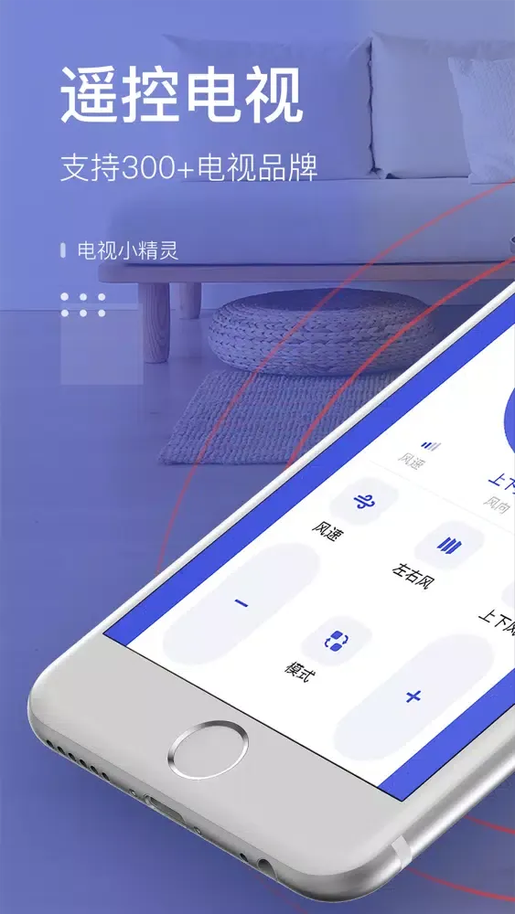 Captures d'écran de 万能遥控器 -手机遥控电视空调