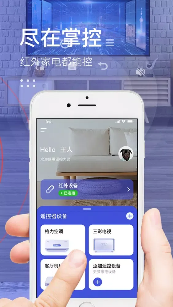 Captures d'écran de 万能遥控器 -手机遥控电视空调