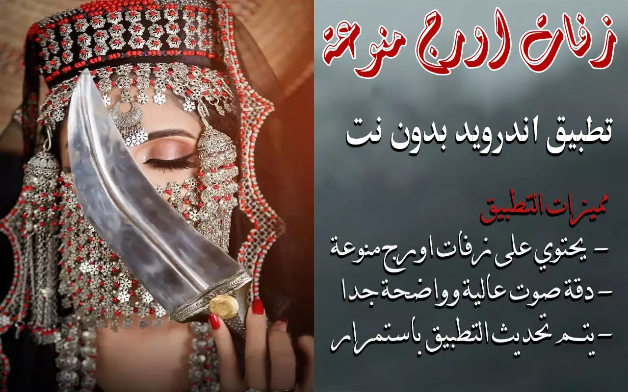 Captures d'écran de زفات اورج