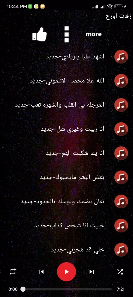 Captures d'écran de زفات اورج