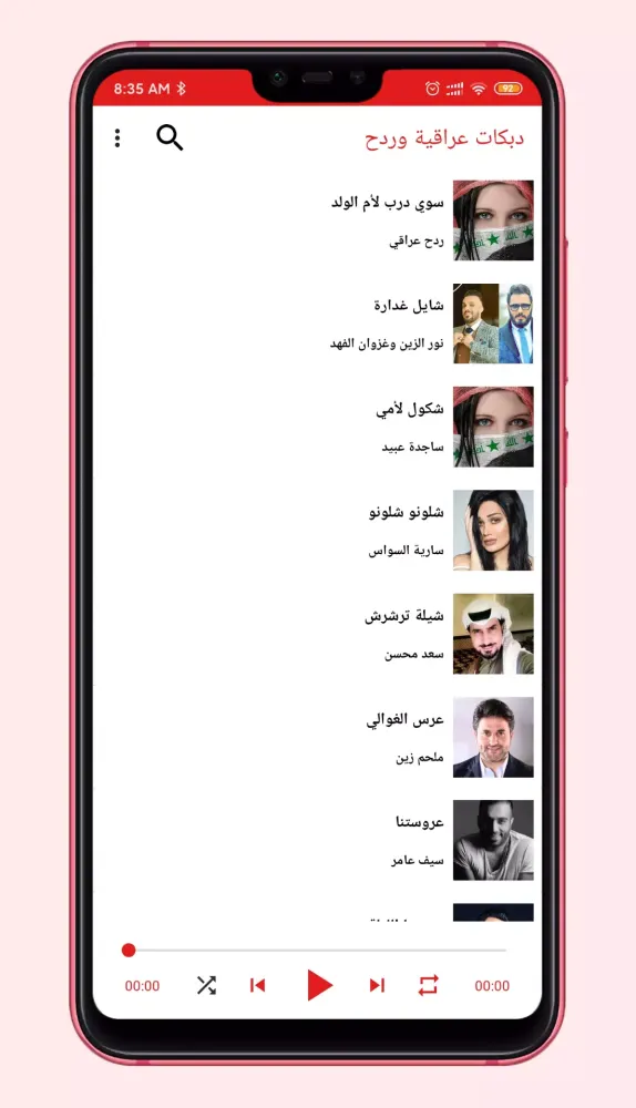 أروع الدبكات العراقية والردح 2 スクリーンショット