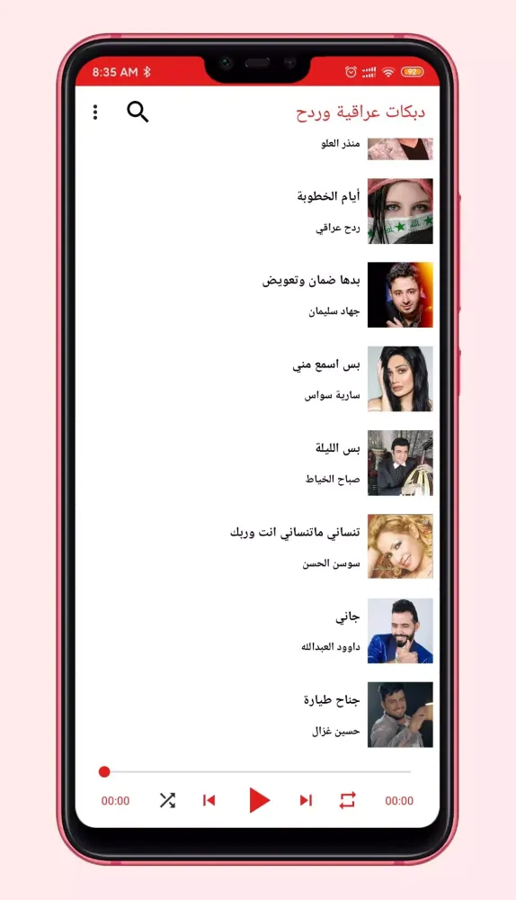 أروع الدبكات العراقية والردح 2 スクリーンショット