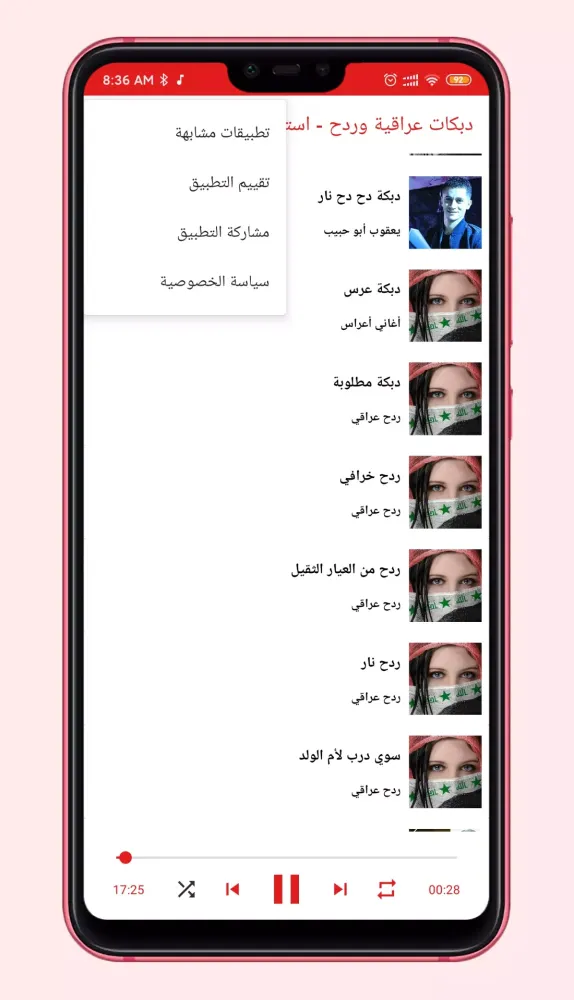 أروع الدبكات العراقية والردح 2 スクリーンショット