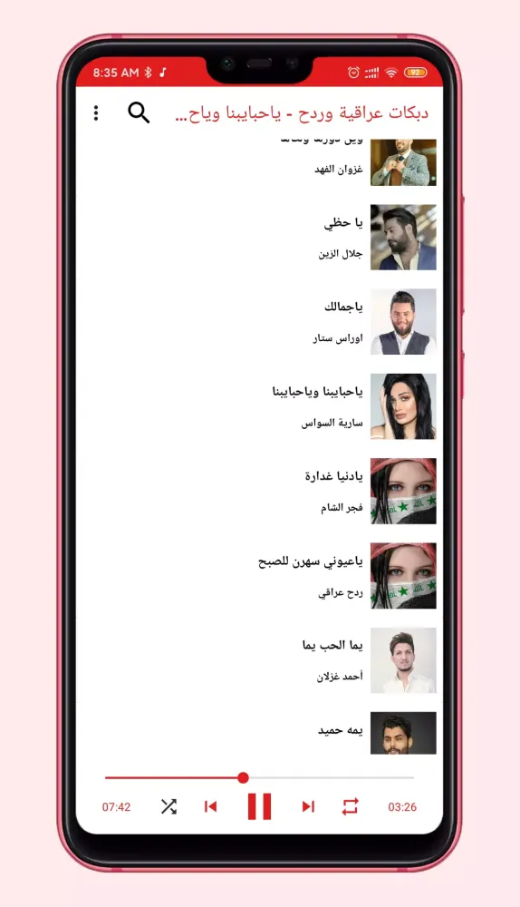 أروع الدبكات العراقية والردح 2 スクリーンショット