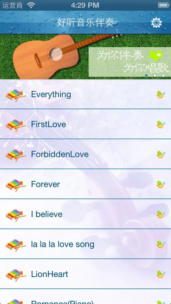 轻音乐系列之流行曲目伴奏 Screenshots