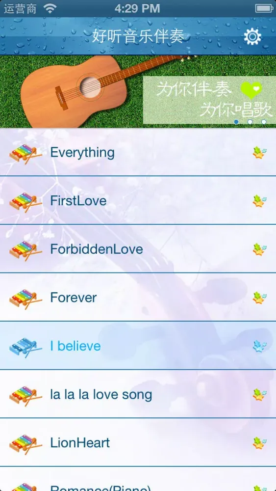 轻音乐系列之流行曲目伴奏 Screenshots