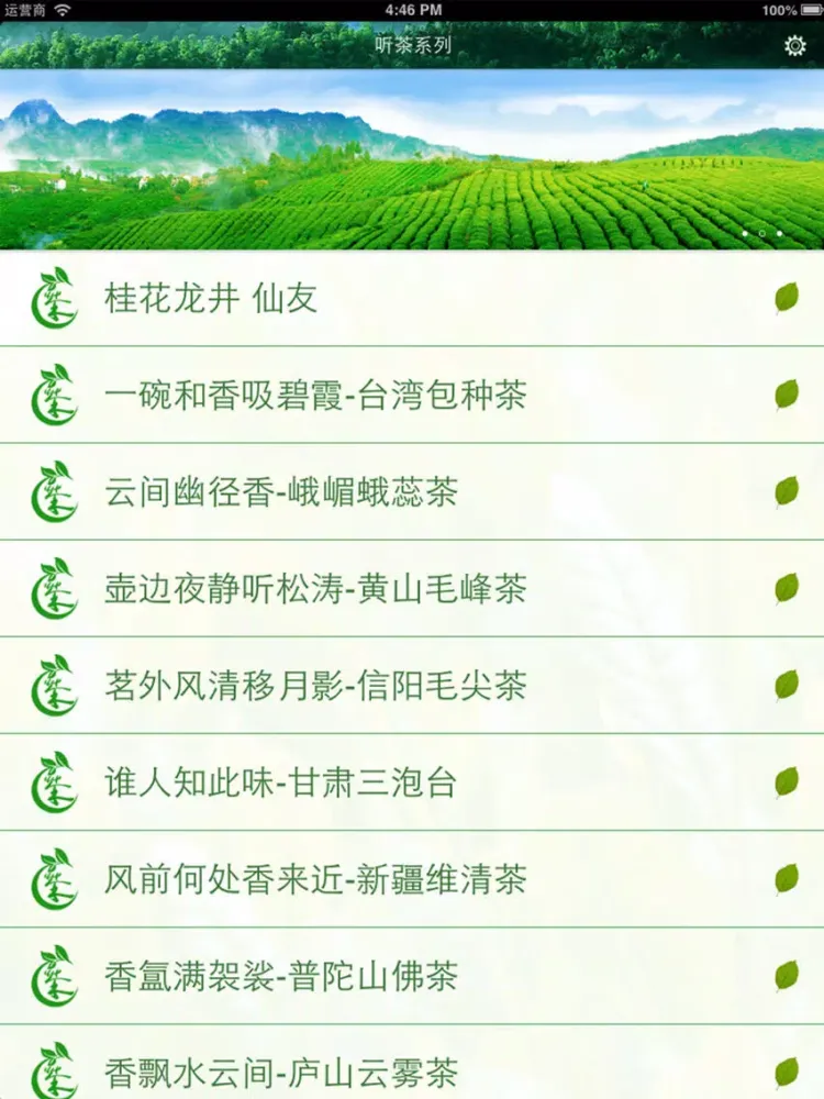 Скриншоты 心灵音乐馆之听茶系列 iPad 
