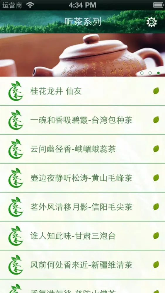 Скриншоты 心灵音乐馆之听茶系列