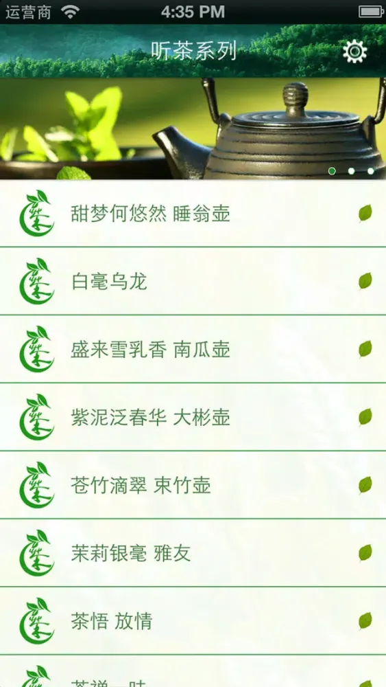Скриншоты 心灵音乐馆之听茶系列