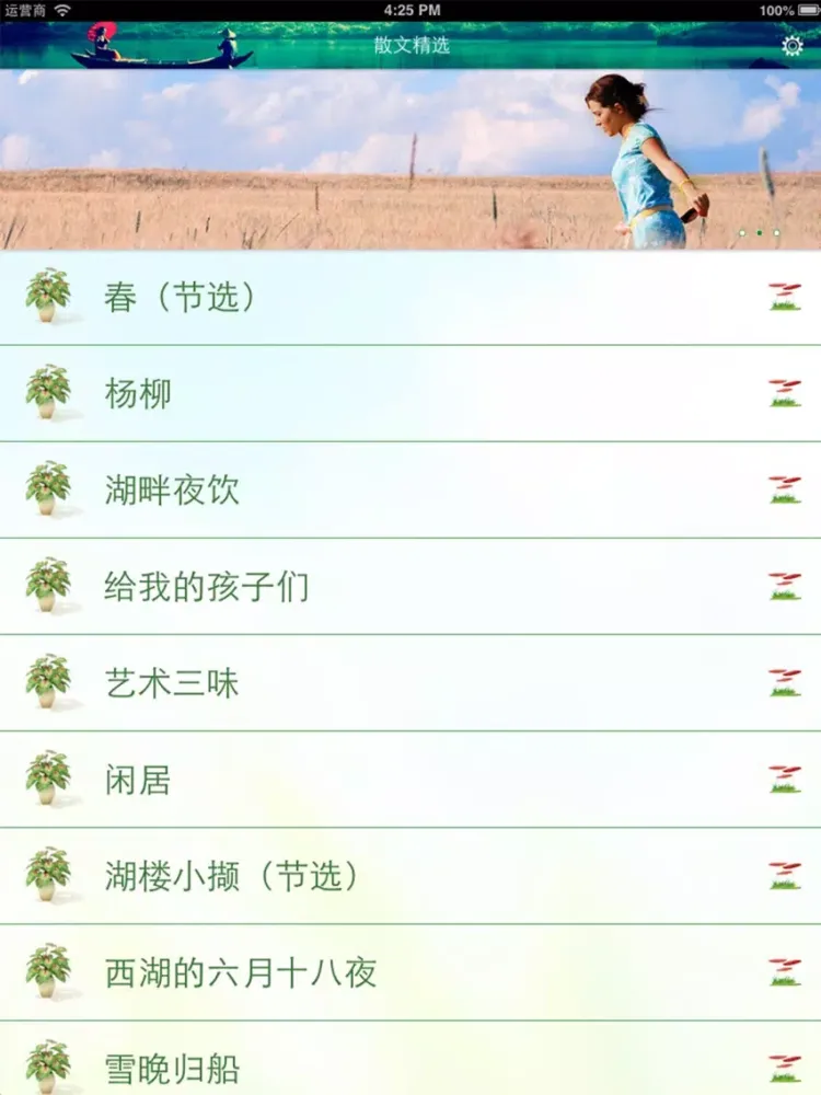 Tangkapan layar 国学系列之散文精选（有声朗读） iPad 