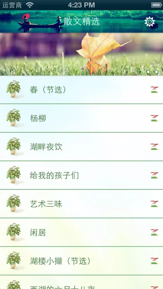 Tangkapan layar 国学系列之散文精选（有声朗读）