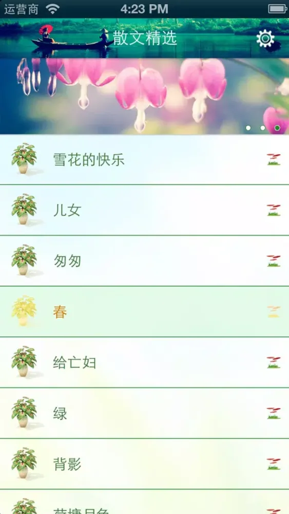 Tangkapan layar 国学系列之散文精选（有声朗读）