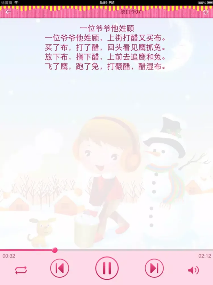 儿童绕口令荟萃 iPad 應用截圖