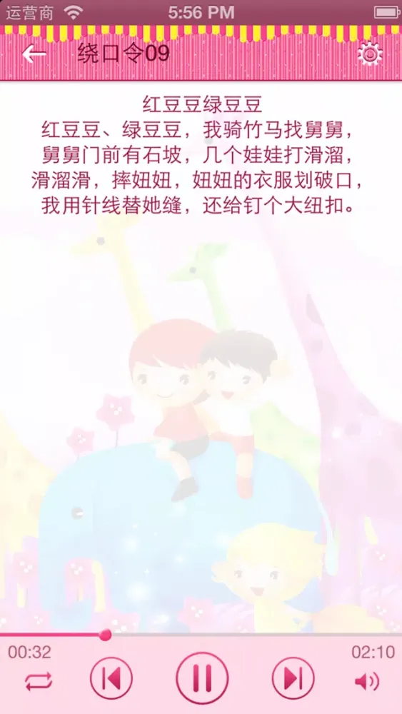 儿童绕口令荟萃應用截圖