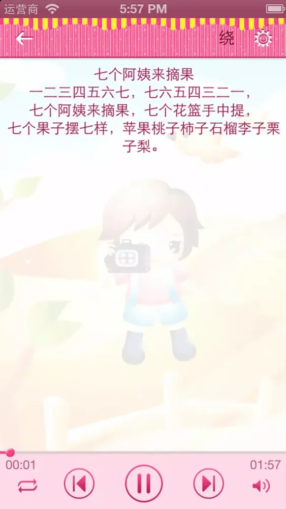 儿童绕口令荟萃應用截圖