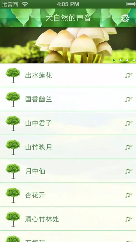 Capturas de pantalla de 聆听大自然的声音