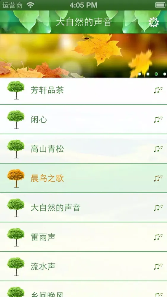 Capturas de pantalla de 聆听大自然的声音