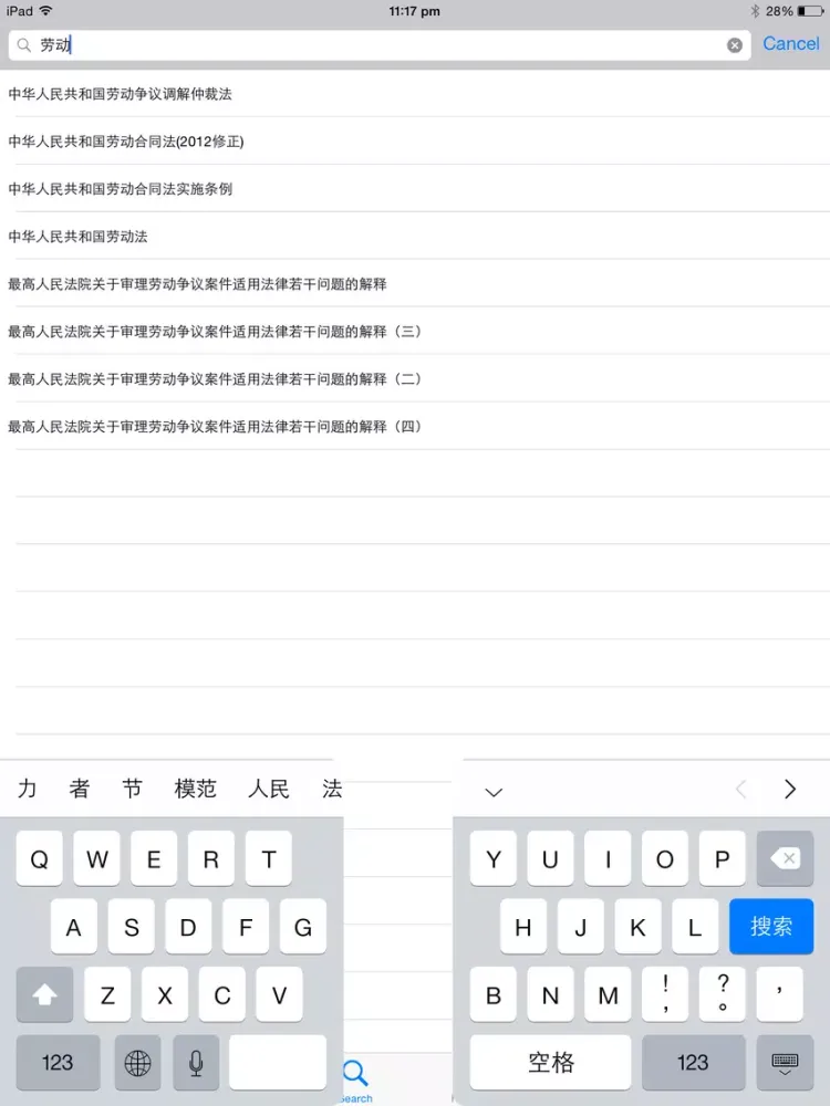 Capturas de pantalla de 中国法律法规大全人手必备 iPad 