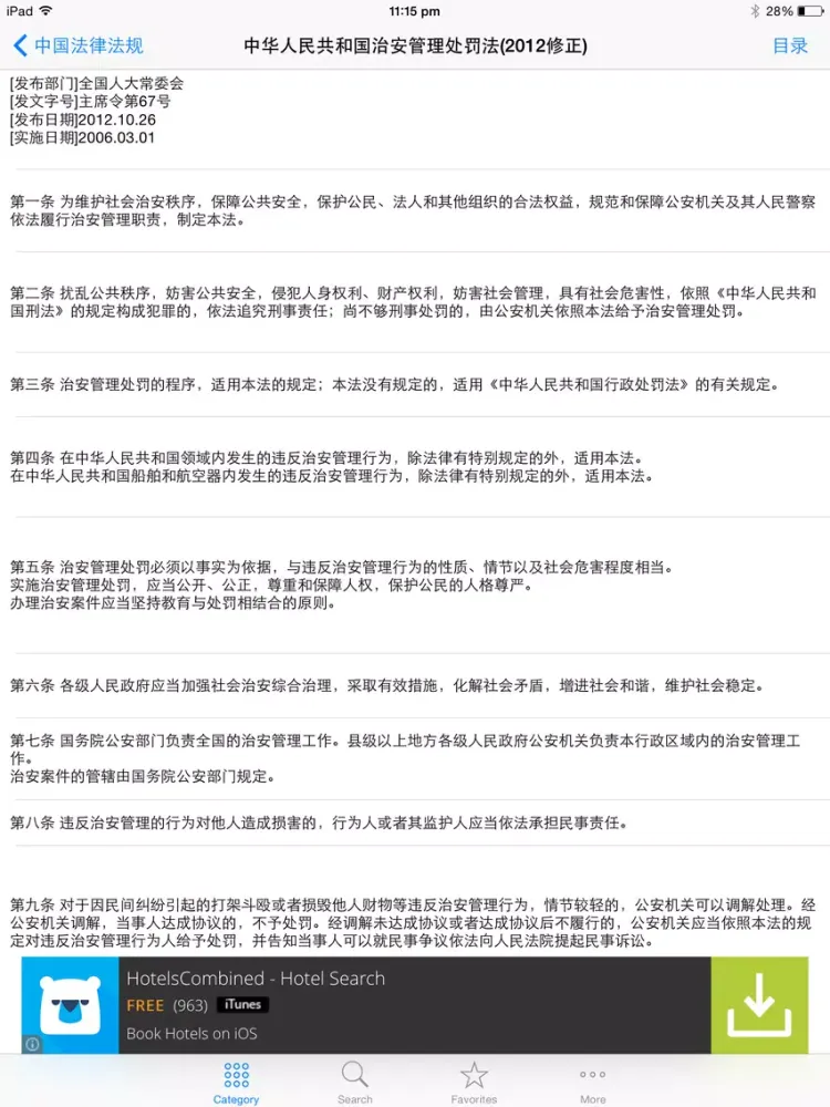 Capturas de pantalla de 中国法律法规大全人手必备 iPad 
