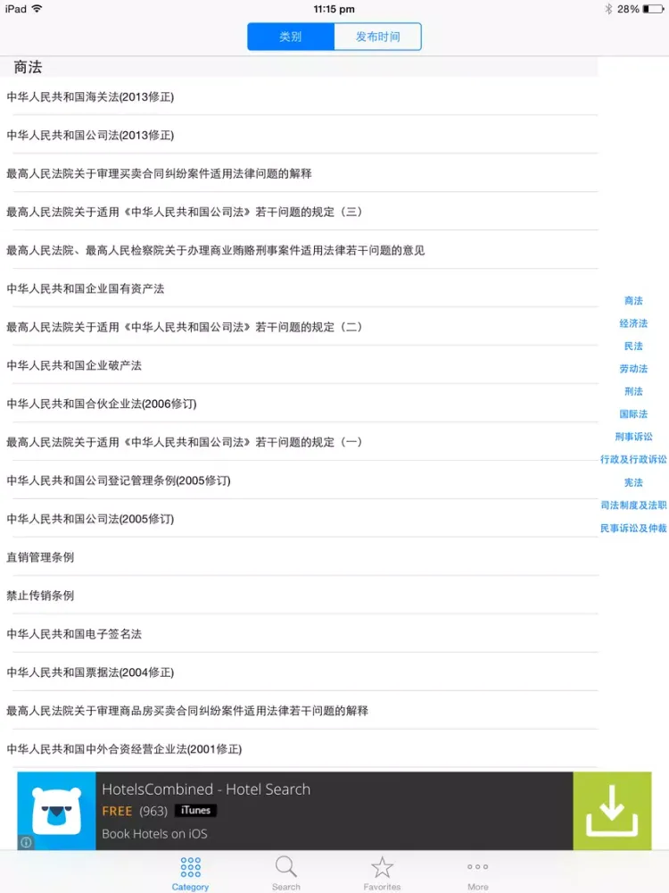 Capturas de pantalla de 中国法律法规大全人手必备 iPad 