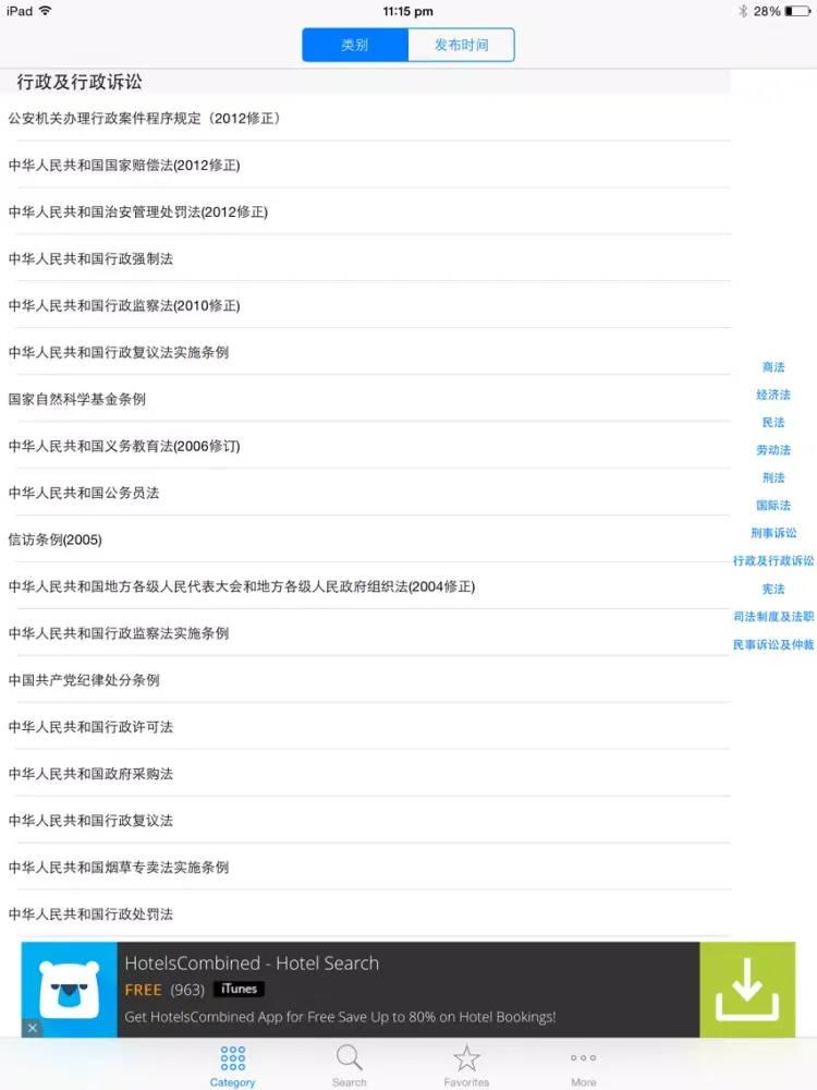Capturas de pantalla de 中国法律法规大全人手必备 iPad 