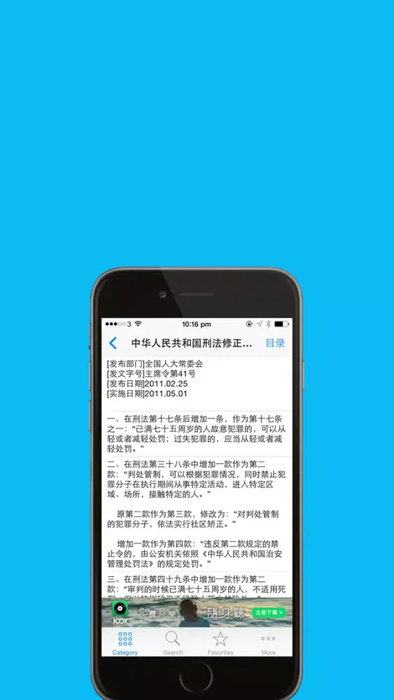 Capturas de pantalla de 中国法律法规大全人手必备