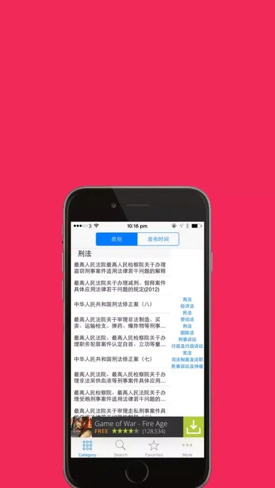 Capturas de pantalla de 中国法律法规大全人手必备