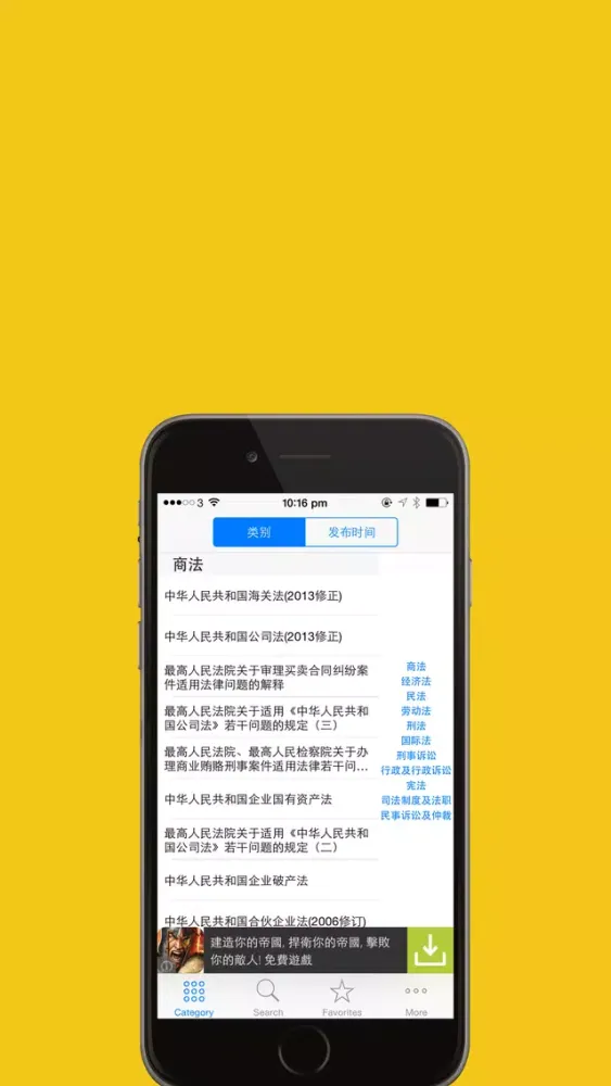 Capturas de pantalla de 中国法律法规大全人手必备