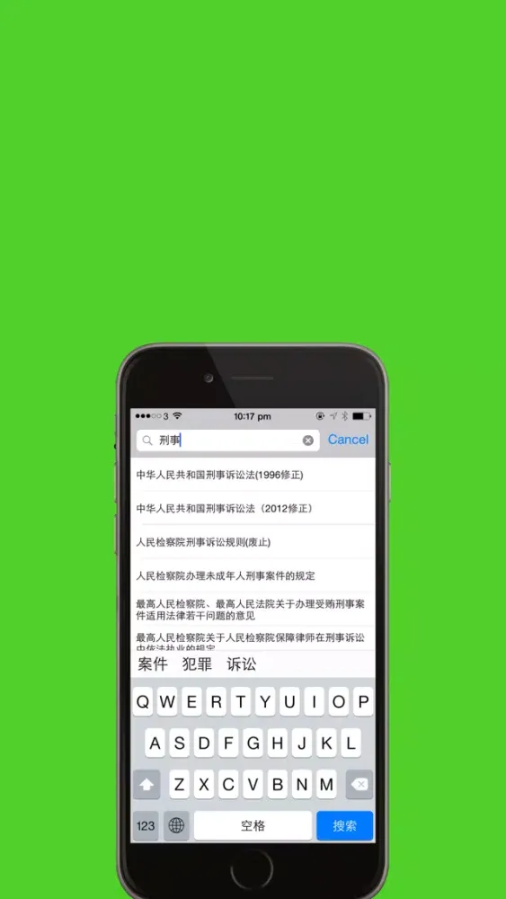 Capturas de pantalla de 中国法律法规大全人手必备