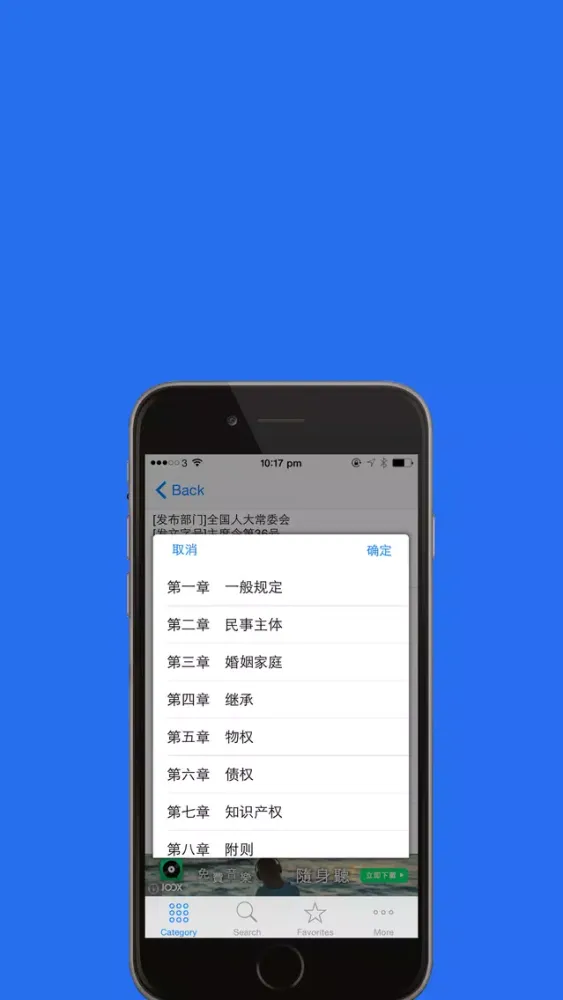 Capturas de pantalla de 中国法律法规大全人手必备