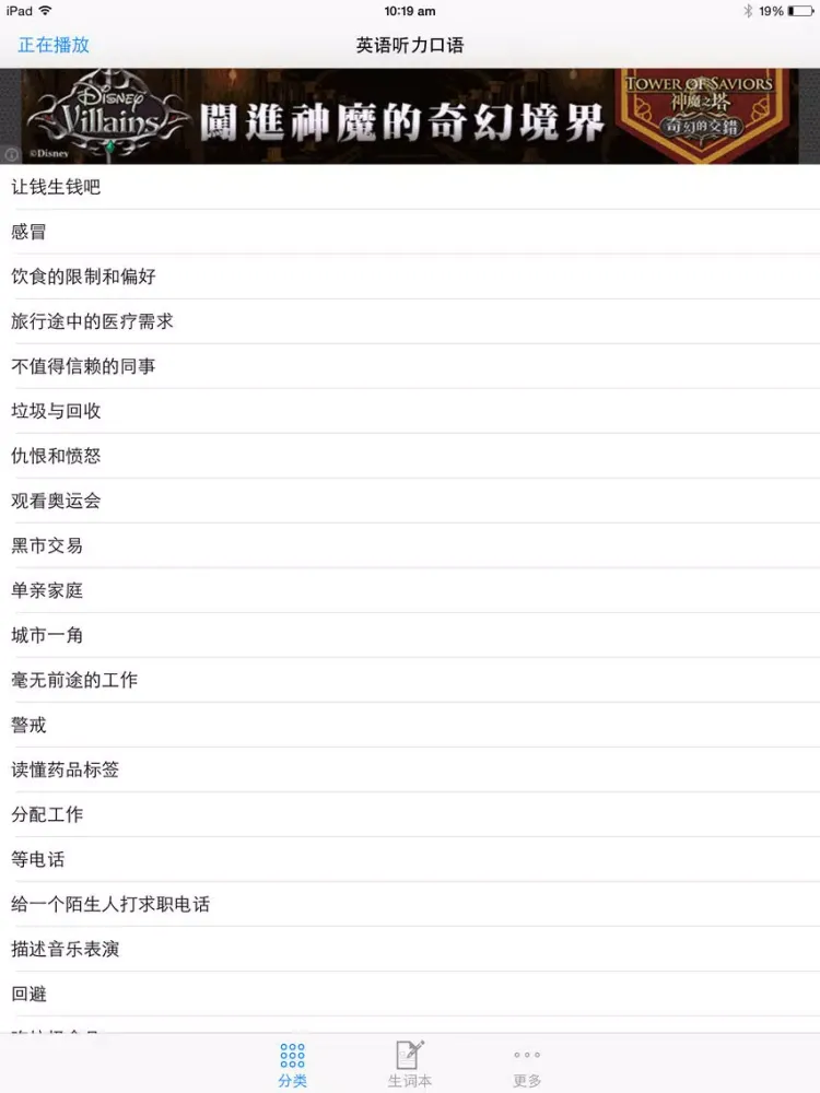 Zrzuty ekranu 英语听力口语 英式教学免费hd 口语突破有声同步音频版 iPad 
