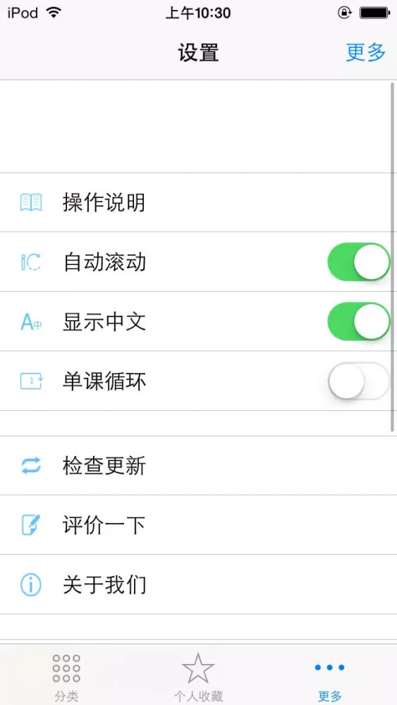 Zrzuty ekranu 英语听力口语 英式教学免费hd 口语突破有声同步音频版